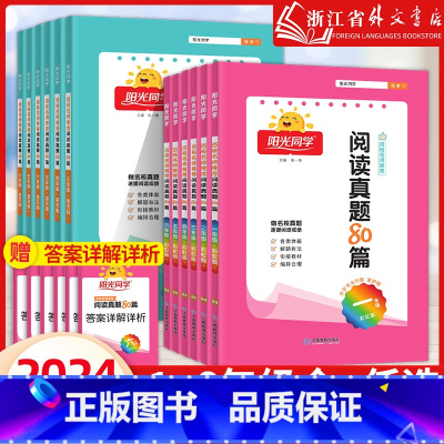 [全国通用 2册]语文 蓝天版(下册)+英语 阅读真题(全1册) 小学三年级 [正版]2024新版阳光同学百校名师阅读真