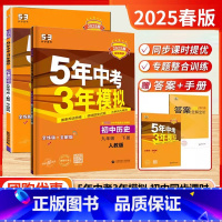 (2025春)政治+历史 9下2本[人教版 初中通用 [正版]2025新版五年中考三年模拟九年级上下册数学物理化学英语语