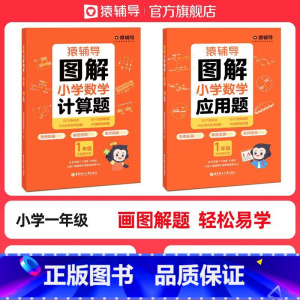 图解小学数学:应用题+计算题 小学六年级 [正版]图解小学数学应用题计算题数学思维进阶练习册1-6年级 2023新人教版