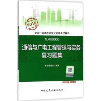 正版新书](2018)全国一级建造师执业资格考试辅导?通信与广电