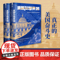 好望角系列丛书·重新发现美国:原住民与美国历史的解构(上下册)