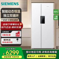 西门子 KT632093VC 637升大容量双开对开门变频家用冰箱双循环风冷一级能效 保鲜抗菌净味 白色