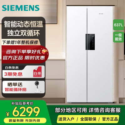 西门子 KT632093VC 637升大容量双开对开门变频家用冰箱双循环风冷一级能效 保鲜抗菌净味 白色