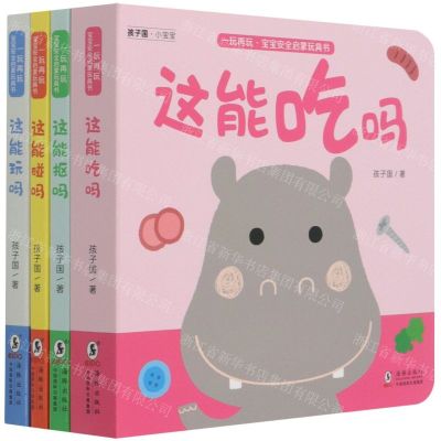 [N]一玩再玩宝宝安全启蒙玩具书(共4册)-9787511055309