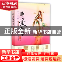 正版 醉爱轮回 周宝宏著 中国青年出版社 9787515324821 书籍