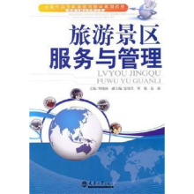 诺森旅游景区服务与管理周晓梅9787561838617天津大学出版社