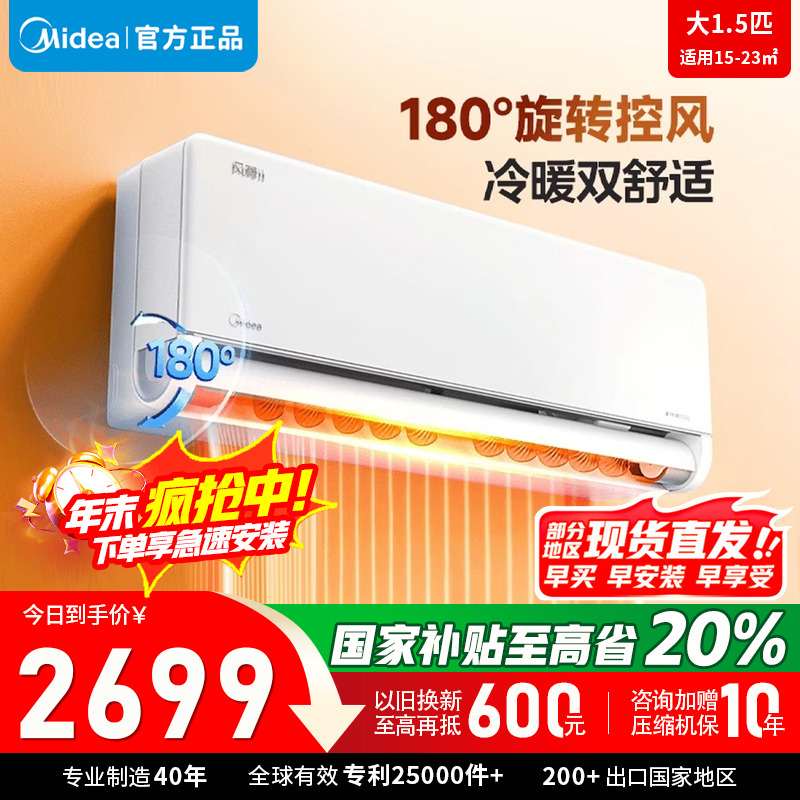 [官方正品]美的空调风尊二代新一级1.5匹p变频冷暖智能壁挂式客厅卧室大风口节能KFR-35GW/N8MXC1Ⅱ