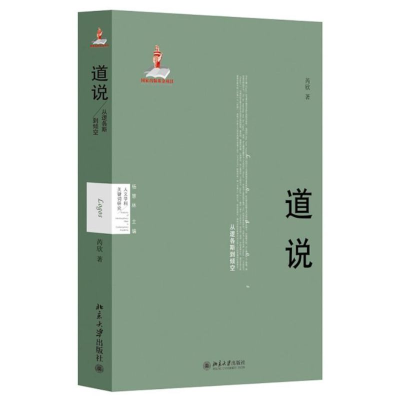 [M]道说-9787301209851