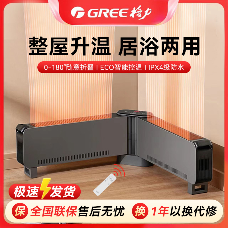 格力(GREE)踢脚线取暖器NJE-X6020B家用折叠电暖器大面积智能遥控电暖气片IPX4级防水移动地暖暖风机