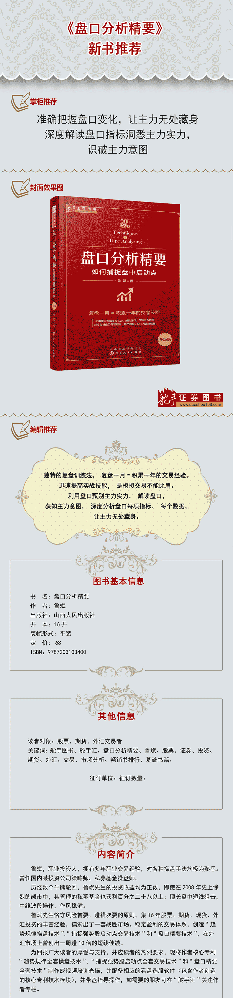 0507盘口分析精要 如何捕捉盘中启动点 经典股票盘口炒股指标基础入 金融投资理财股市趋势期货市场技术分析 股票书