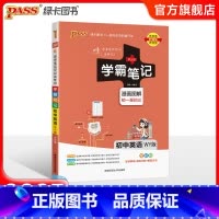 英语·外研版 初中通用 [正版]浙江 2025版学霸笔记初中科学浙教版初一全套中考知识手册复习资料初二初三七年级八九年级