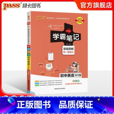 英语·外研版 初中通用 [正版]浙江 2025版学霸笔记初中科学浙教版初一全套中考知识手册复习资料初二初三七年级八九年级