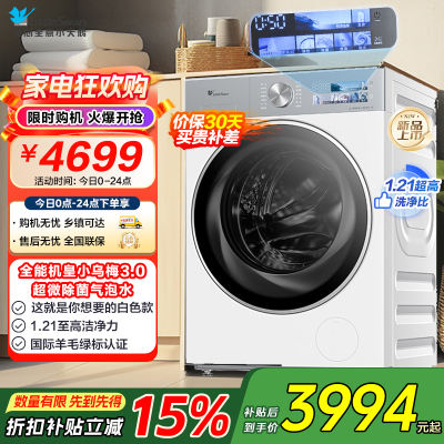 小天鹅(LittleSwan)滚筒洗衣机全自动家用 纯平全嵌[小乌梅3.0奶油白 TG10VE40W]家电国家补贴20%