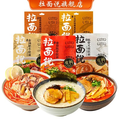 拉面说日晒面5袋组合日式豚骨拉面金汤肥牛番茄豚骨网红速食方便面汤面