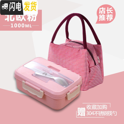 三维工匠长方形饭盒分隔型日式餐盒套装学生食堂简约可爱网红便当盒上班族 北欧粉级版[配钢餐具+条纹袋]