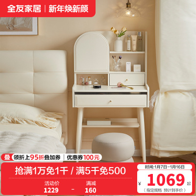 全友家居奶油风梳妆台置物架实木脚小户型卧室床边收纳桌化妆台