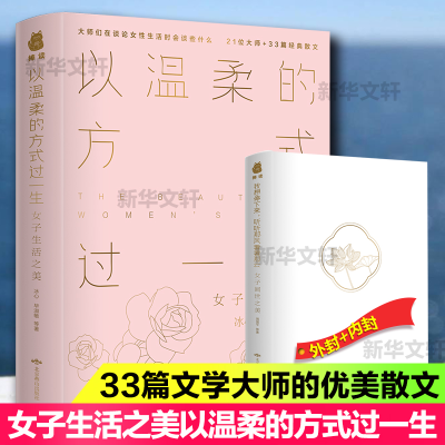醉染图书以温柔的方式过一生 女子生活之美9787540248338