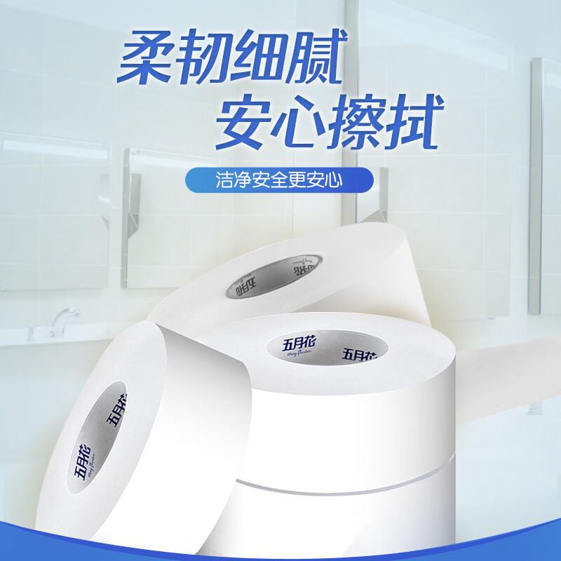 五月花(May Flower)大卷纸 3层188米*12卷大盘纸 单卷750g商务用纸卫生间厕纸 整箱装