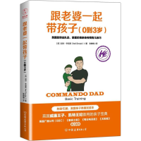 醉染图书跟老婆一起带孩子9787505741430