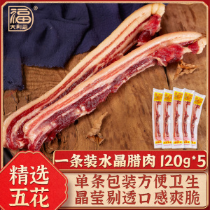 大利是福广东腊味广式腊肠腊肉农家自制中秋送礼水晶五花腊肉120g*5包