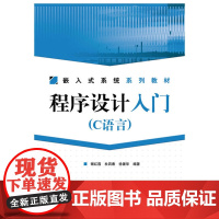 程序设计入门(C语言)