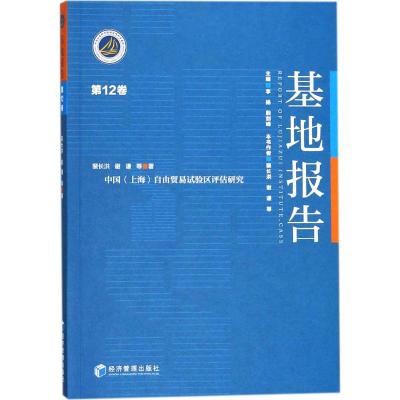 基地报告(第12卷)