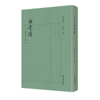 音像白虎通班固