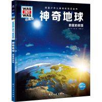 [M]神奇地球-9787516527504