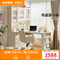 全友家居奶油风书桌架一体台式电脑桌多功能储物柜转角办公学习桌