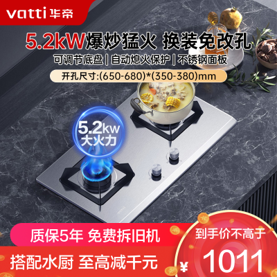 华帝(vatti)燃气灶天然气灶家用台嵌两用双眼灶台不锈钢面板5.2kW猛火换灶不改孔i10065A(液化气咨询客服)