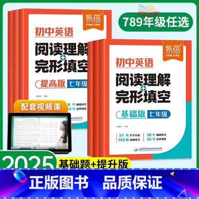 9年级[基础篇+提高篇] 初中通用 [正版]易蓓初中英语阅读理解与完形完型填空七八九年级英语阅读答题技巧中考真题必刷题短
