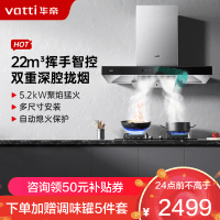 华帝(vatti)22立方油烟机5.2KW大火力燃气灶烟灶套餐i11194+i10073B(默认天然气,液化气咨询客服)