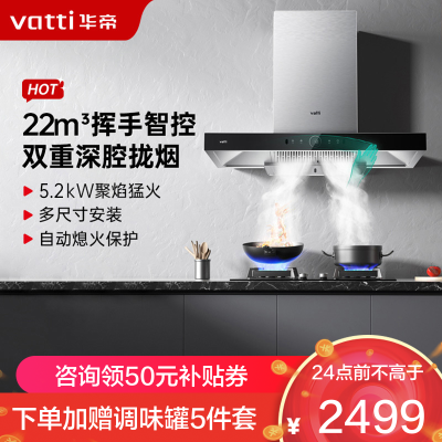 华帝(vatti)22立方油烟机5.2KW大火力燃气灶烟灶套餐i11194+i10073B(默认天然气,液化气咨询客服)