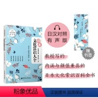 [正版]晨读夜诵.每天读一点日本文化常识大全(日汉对照.有声版)日语初级入门自学历史传统节日美食料理日企留学教育动漫综