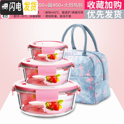 三维工匠玻璃饭盒微波炉专用上班族带饭便当盒长方形密封保鲜盒玻璃碗带盖 北欧粉圆1050+650+450+火烈鸟包