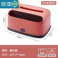 敬平纸巾盒客厅遥控器多功能收纳盒轻奢风桌面茶几抽纸盒北欧创意家居 暮光橙[23*17*10]顶部置物