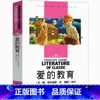 爱的教育 [正版]爱的教育 精读版带注释考点读后感 中小学生三四五六七八九年级语文阅读读世界经典文学名著jd