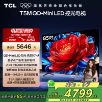 TCL电视 85T5M 85英寸 QD-Mini LED控光 288Hz高刷 QLED量子点 WiFi6 超薄电视