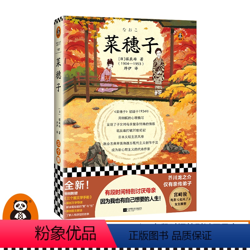 [正版]菜穗子 有段时间特别讨厌母亲因为我也有自己想要的人生 堀辰雄 烨伊译 日本经典小说 母亲 芥川龙之介 宫崎骏