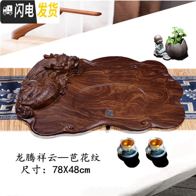 三维工匠茶盘家用客厅简约整块实木鸡翅花梨黑檀功夫茶具套装茶具大号茶台 龙腾祥云芭花纹