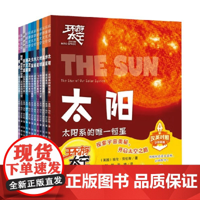 环游太空 3-10岁 埃伦·劳伦斯 著 科普