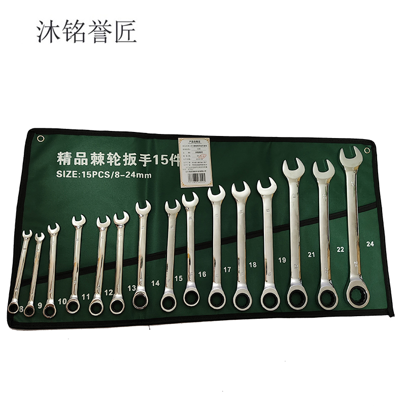 沐铭誉匠 开口棘轮两用扳手套装 套