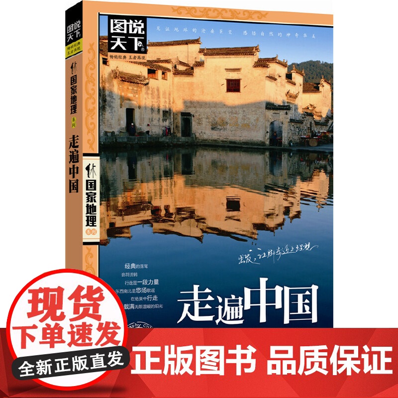 走遍中国+中国最美的100个地方