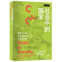 [N]社会中的国家(国家与社会如何相互改变与相互构成)(精)/汉译精品/思库文丛-9787214252616
