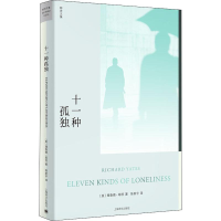 醉染图书十一种孤独9787532782697