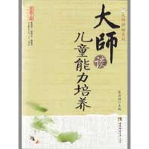 正版新书]大师谈儿童能力培养肖川9787562144373