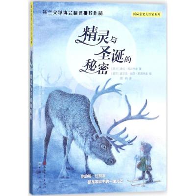 正版新书]精灵与圣诞的秘密(芬)诺拉·苏若杰金(Nora Surojegin)
