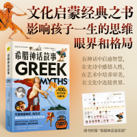 正版新书]希腊神话故事(德)古斯塔夫·施瓦布 著 丁伟 译97872012
