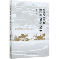 音像先秦淮河流域族群演化与文化融合金荣权著