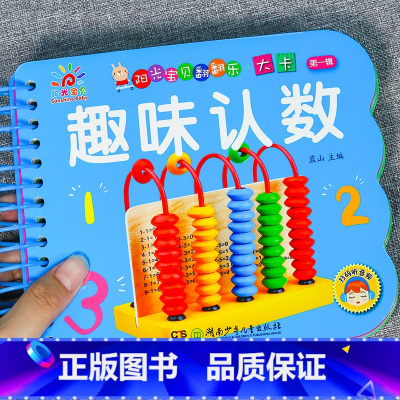 趣味认数(选3件29.8 4件39.8) [正版]撕不烂的儿歌童谣早教书 宝宝早教启蒙书 绘本0到3岁1一2-3岁宝宝书